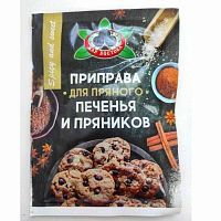 Специи для пряников и печенья, 30г.