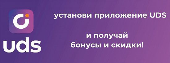 Скидочная система UDS