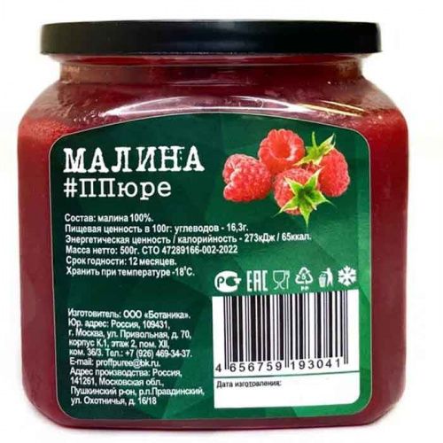 Пюре замороженное Малина Proff Puree (Без сахара), 500г фото 2 Пюре замороженное Малина Proff Puree (Без сахара), 500г фото 2