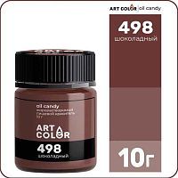 Краситель сухой жирорастворимый Art Color Oil Candy Шоколадный, 10г.