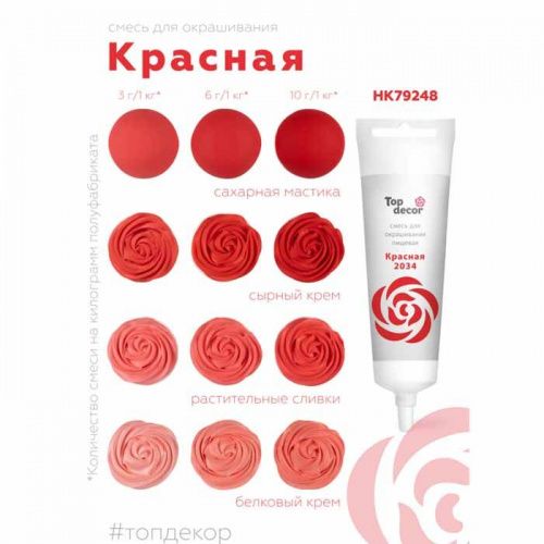 Краситель ТОП Красный, 100г. фото 2 Краситель ТОП Красный, 100г. фото 2